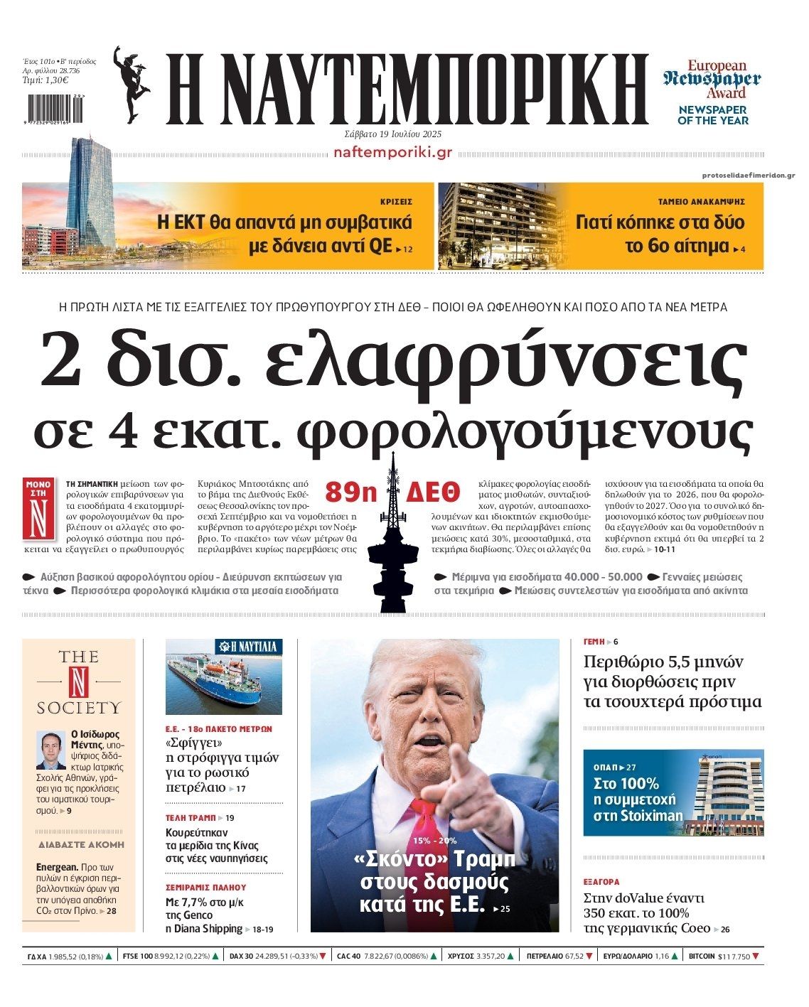 Πρωτοσέλιδο εφημερίδας Ναυτεμπορική