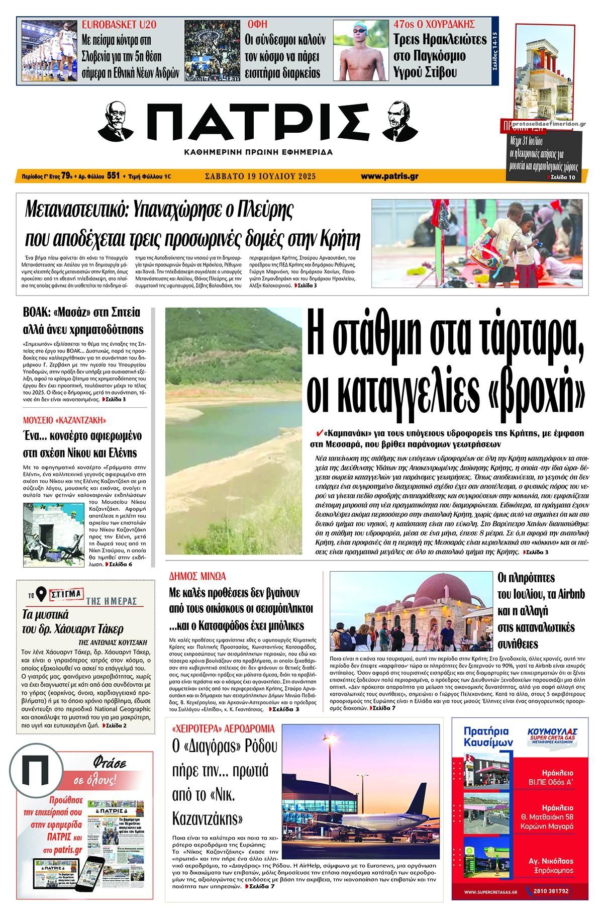 Πρωτοσέλιδο εφημερίδας 