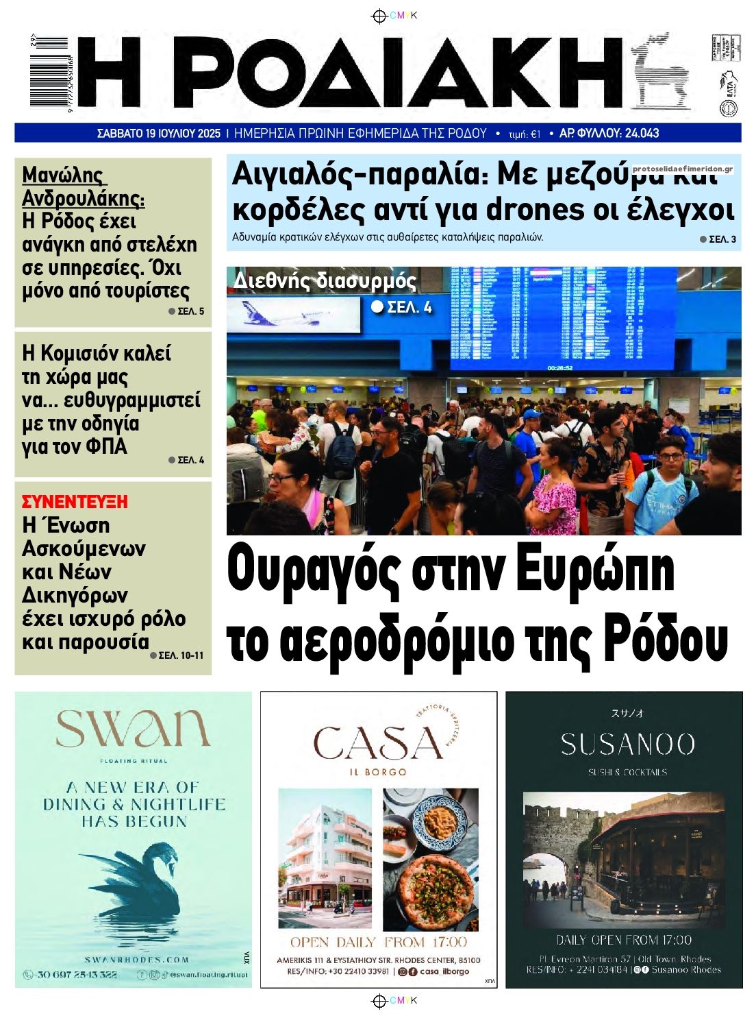 Πρωτοσέλιδο εφημερίδας Ροδιακή