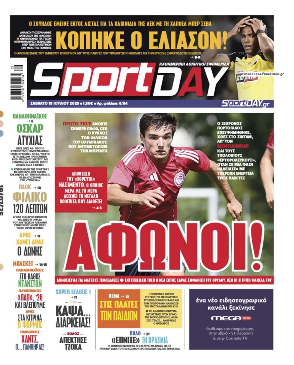 Πρωτοσέλιδο εφημερίδας Sportday