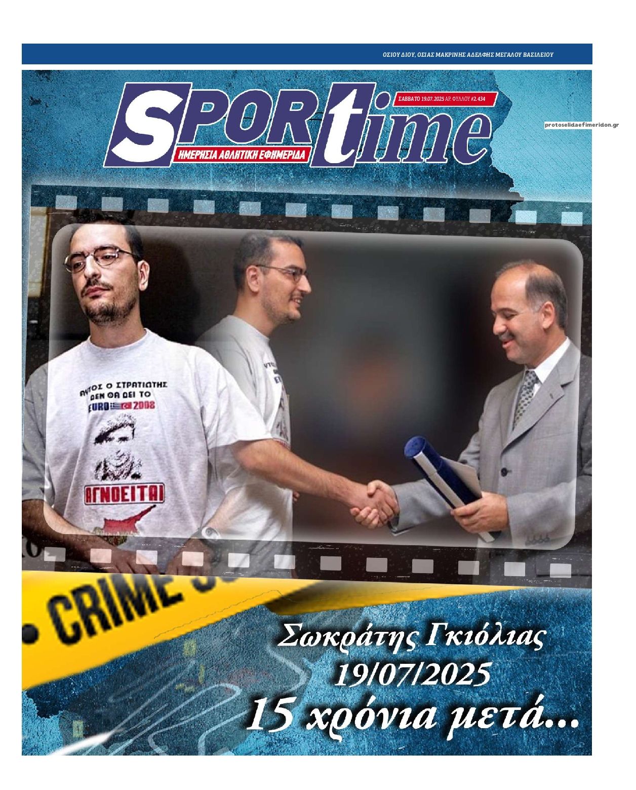 Πρωτοσέλιδο εφημερίδας Sportime