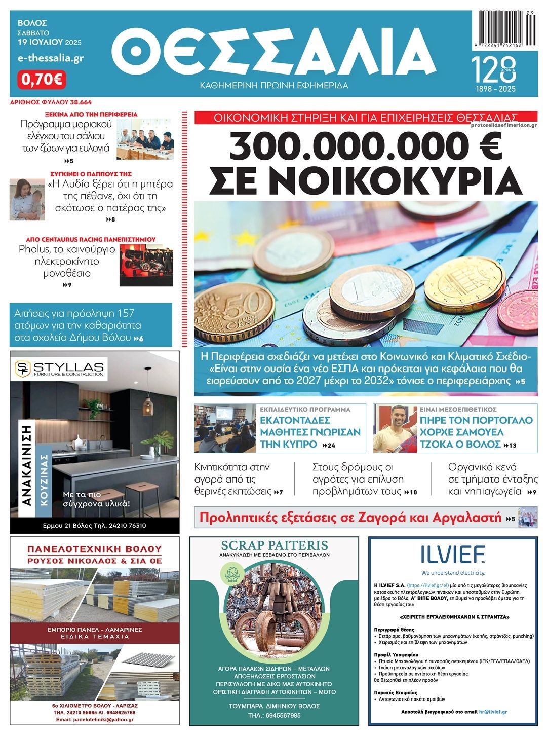 Πρωτοσέλιδο εφημερίδας Θεσσαλία