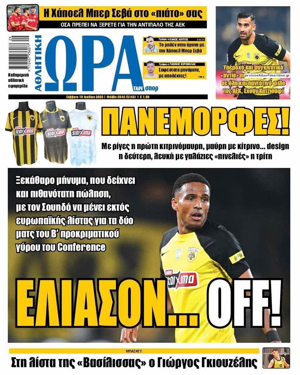 Πρωτοσέλιδο εφημερίδας Η ώρα των Σπορ