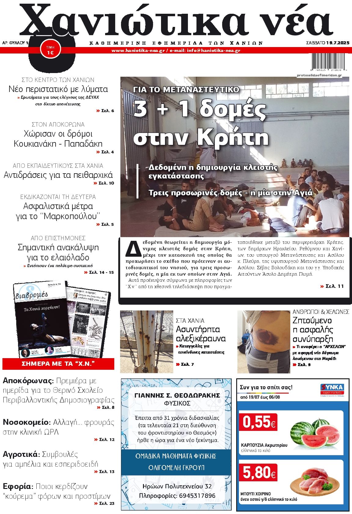 Πρωτοσέλιδο εφημερίδας Χανιώτικα Νέα