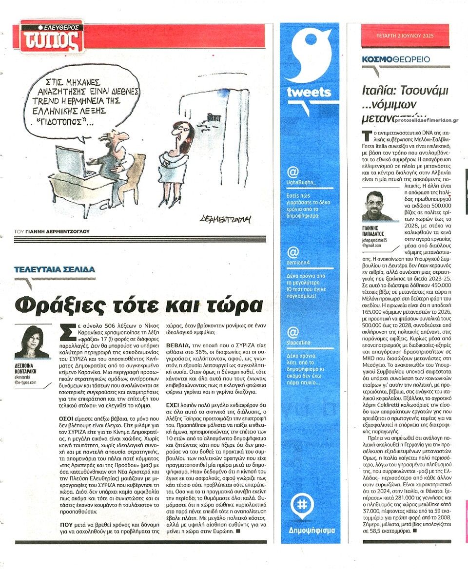 Οπισθόφυλλο εφημερίδας Ελεύθερος Τύπος