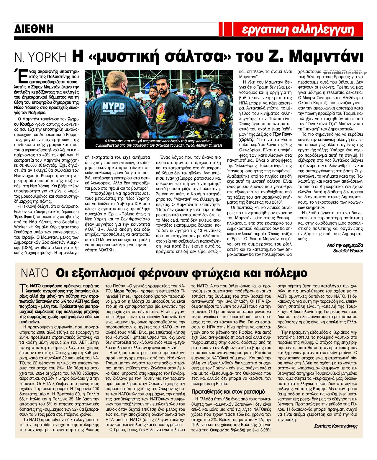 Οπισθόφυλλο εφημερίδας Εργατική Αλληλεγγύη