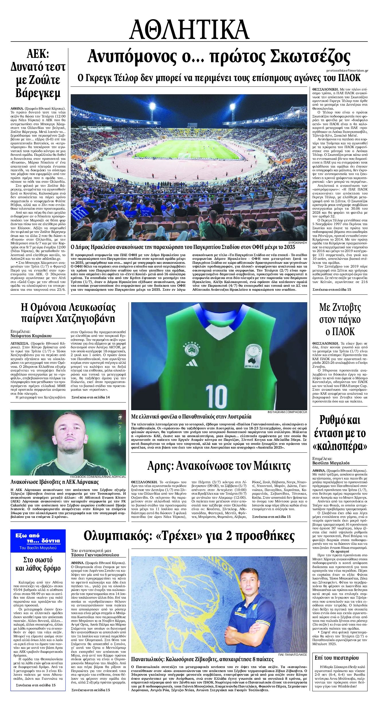 Οπισθόφυλλο εφημερίδας Εθνικός Κήρυξ