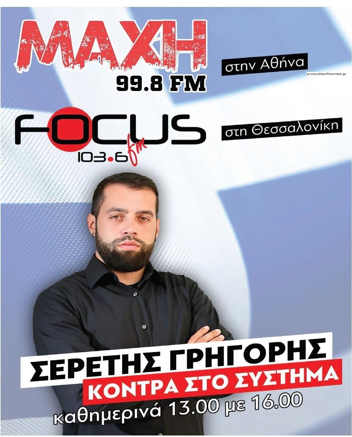 Οπισθόφυλλο εφημερίδας Μακελειό