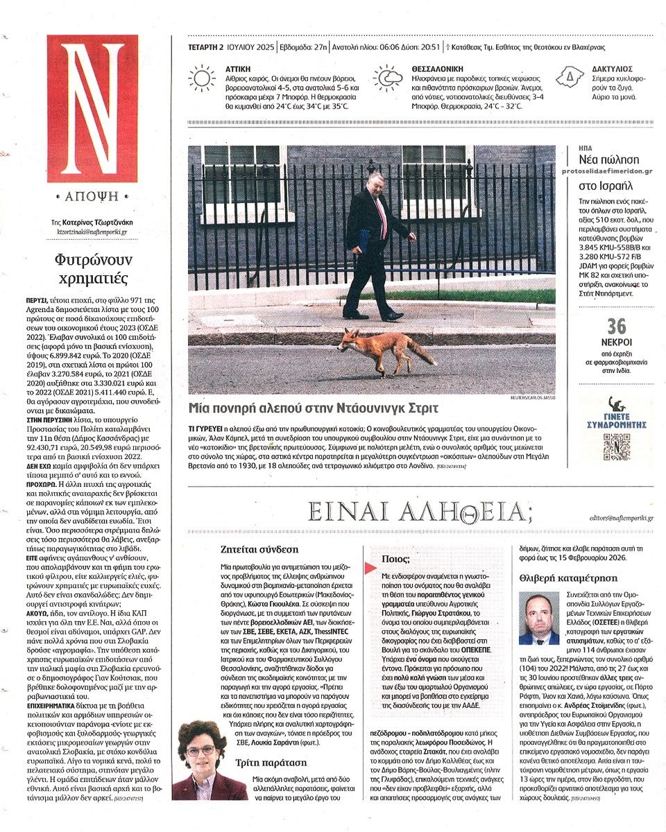 Οπισθόφυλλο εφημερίδας Ναυτεμπορική