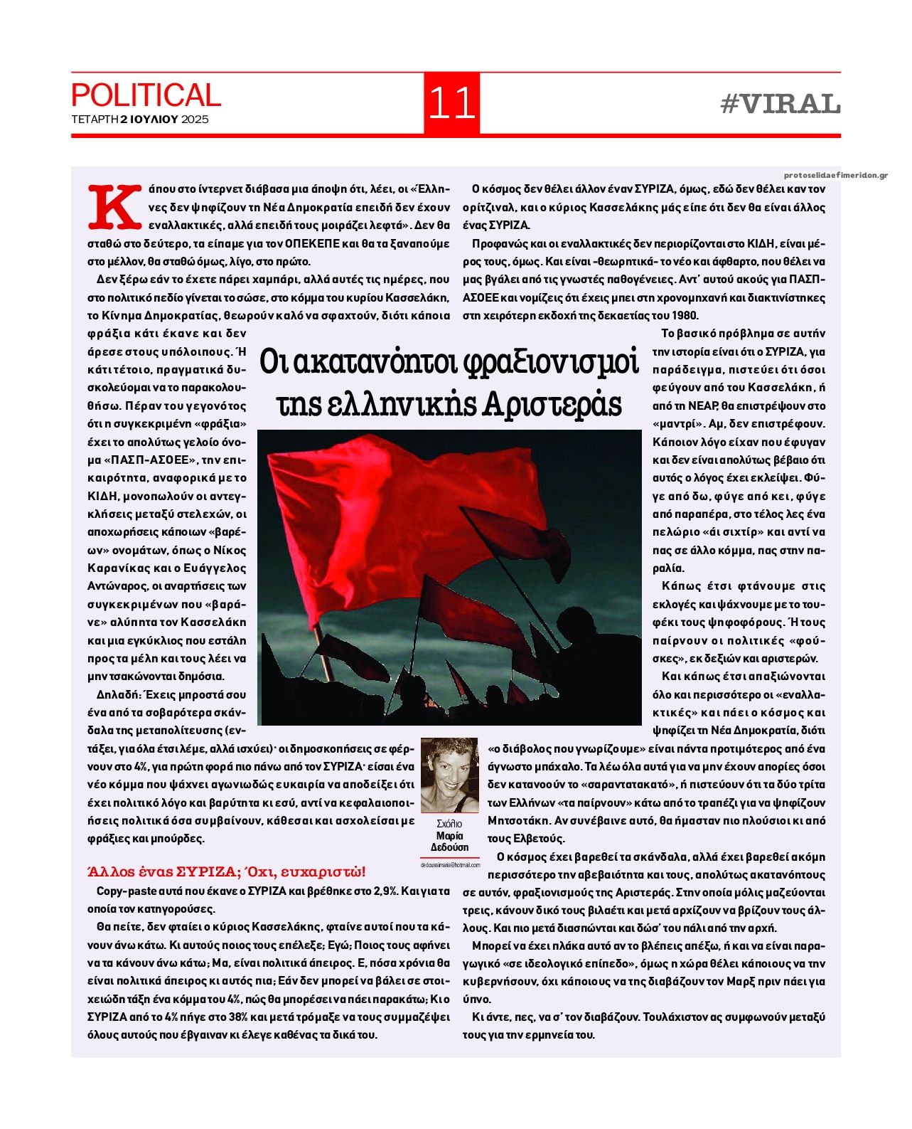 Οπισθόφυλλο εφημερίδας Political