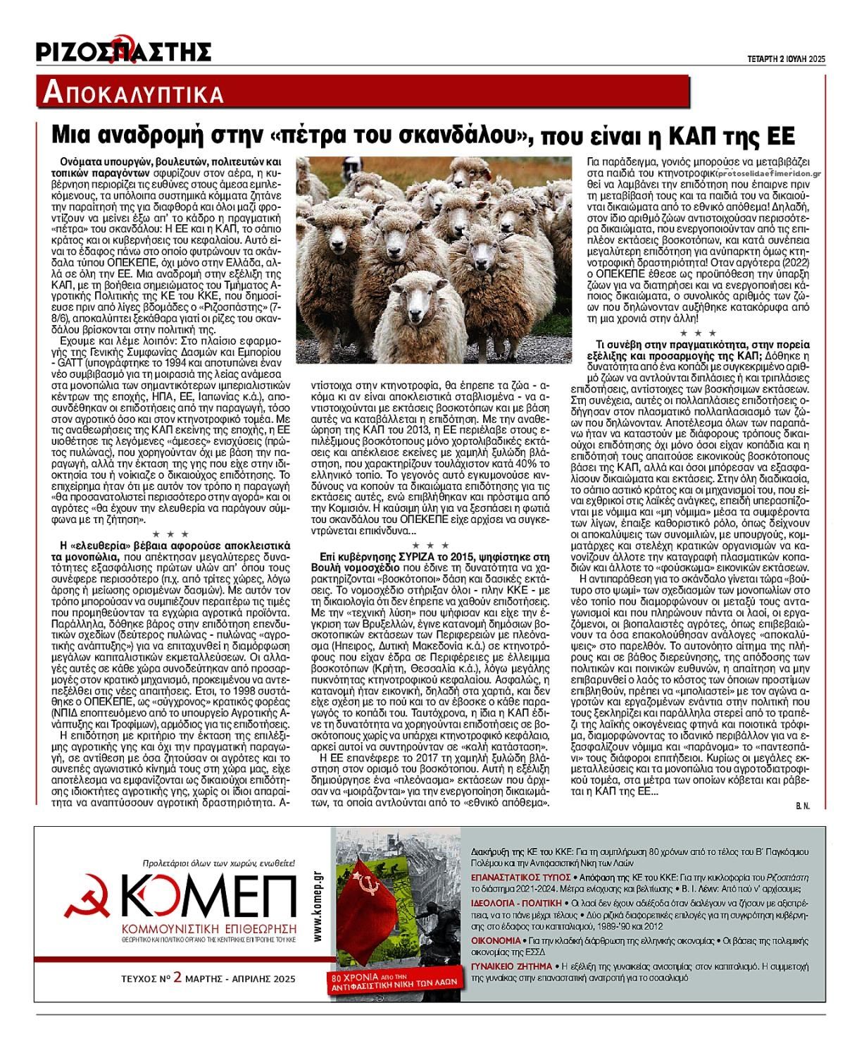 Οπισθόφυλλο εφημερίδας Ριζοσπάστης