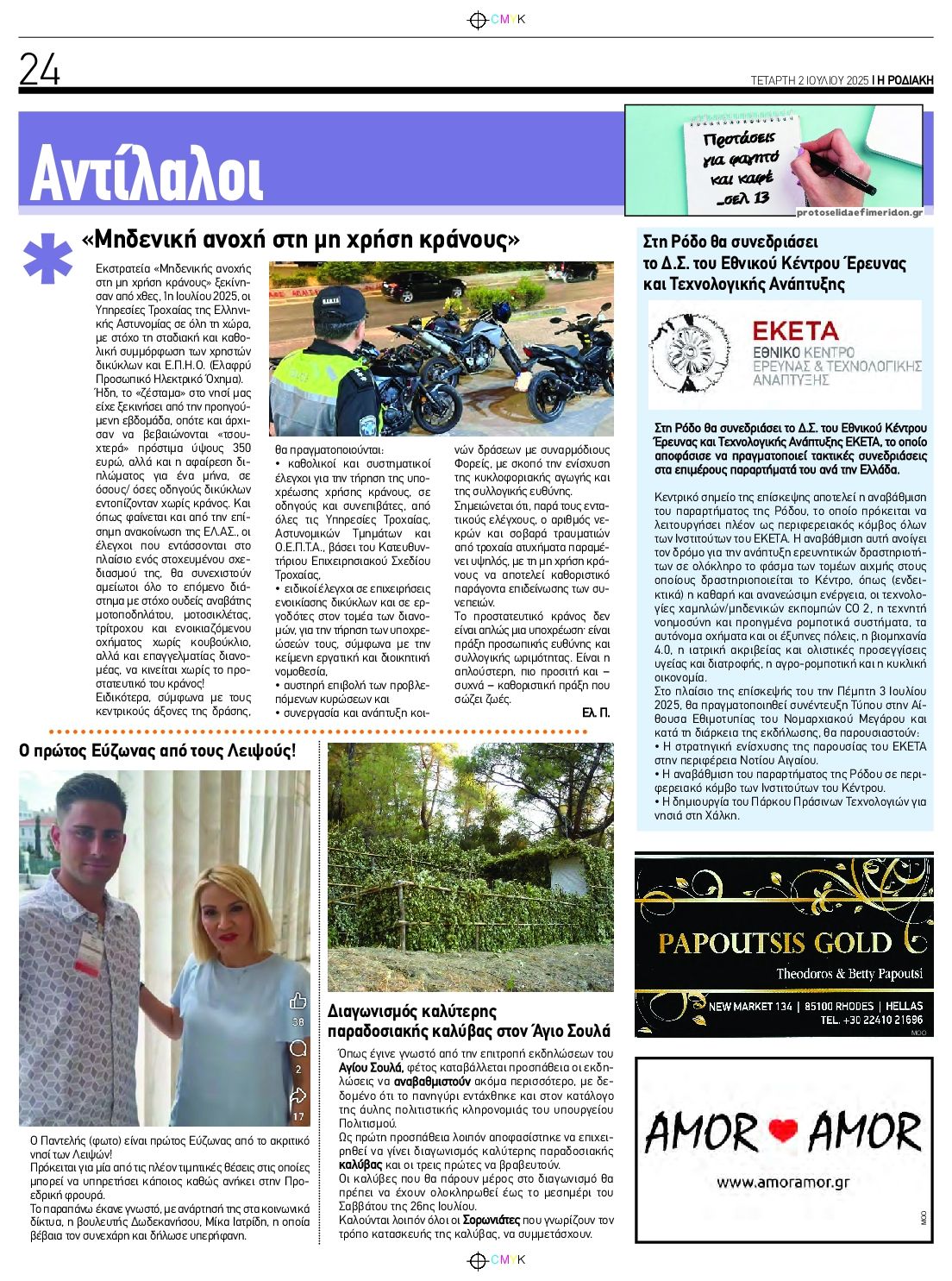 Οπισθόφυλλο εφημερίδας Ροδιακή