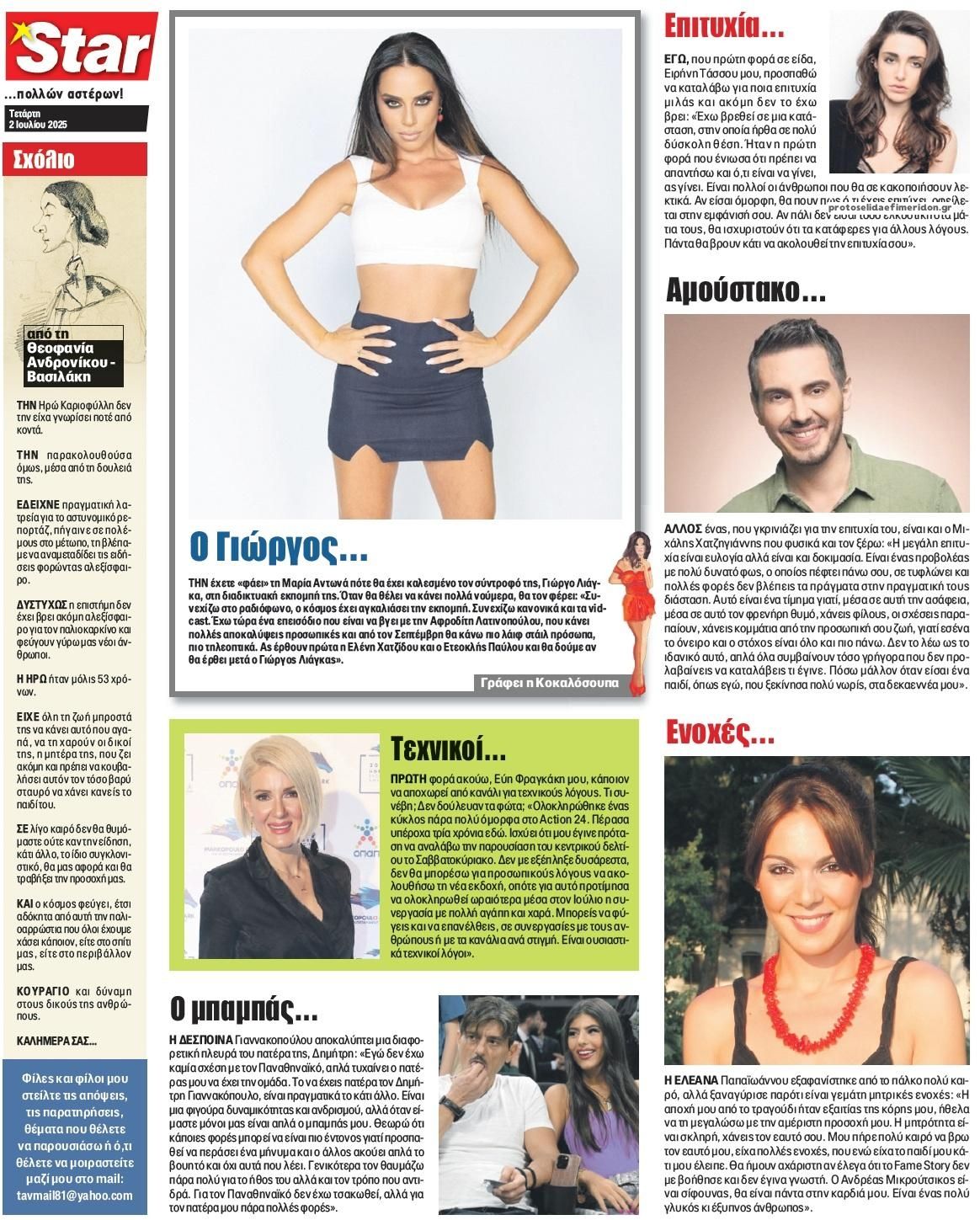 Οπισθόφυλλο εφημερίδας Star Press