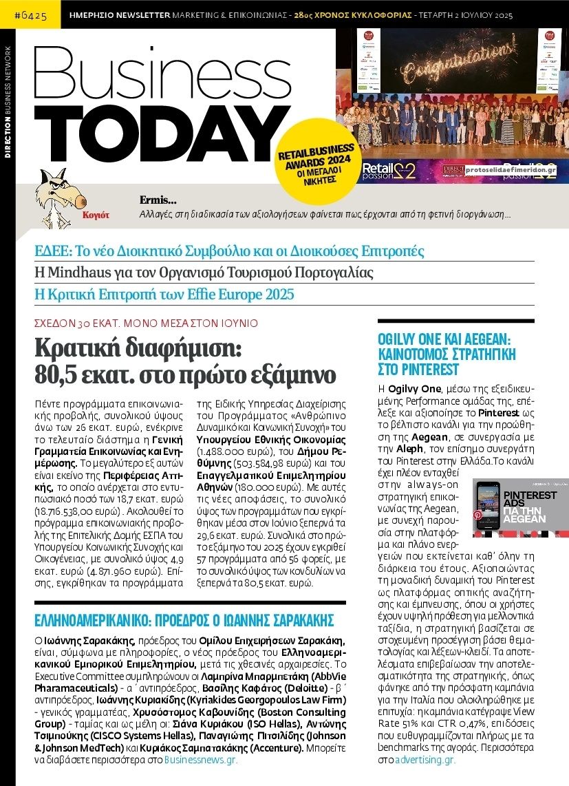 Πρωτοσέλιδο εφημερίδας Business Today
