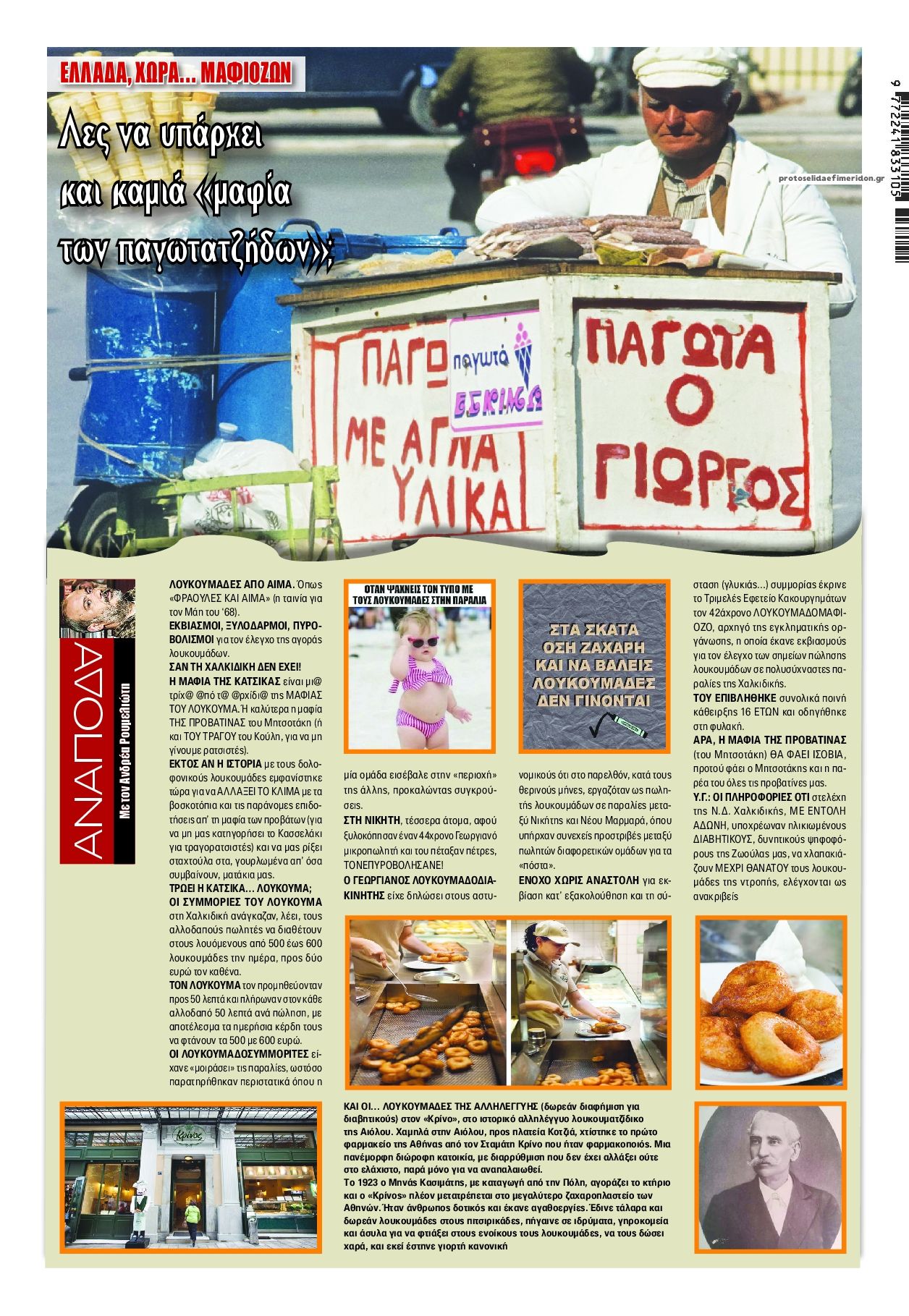 Οπισθόφυλλο εφημερίδας Finance and Markets Voice