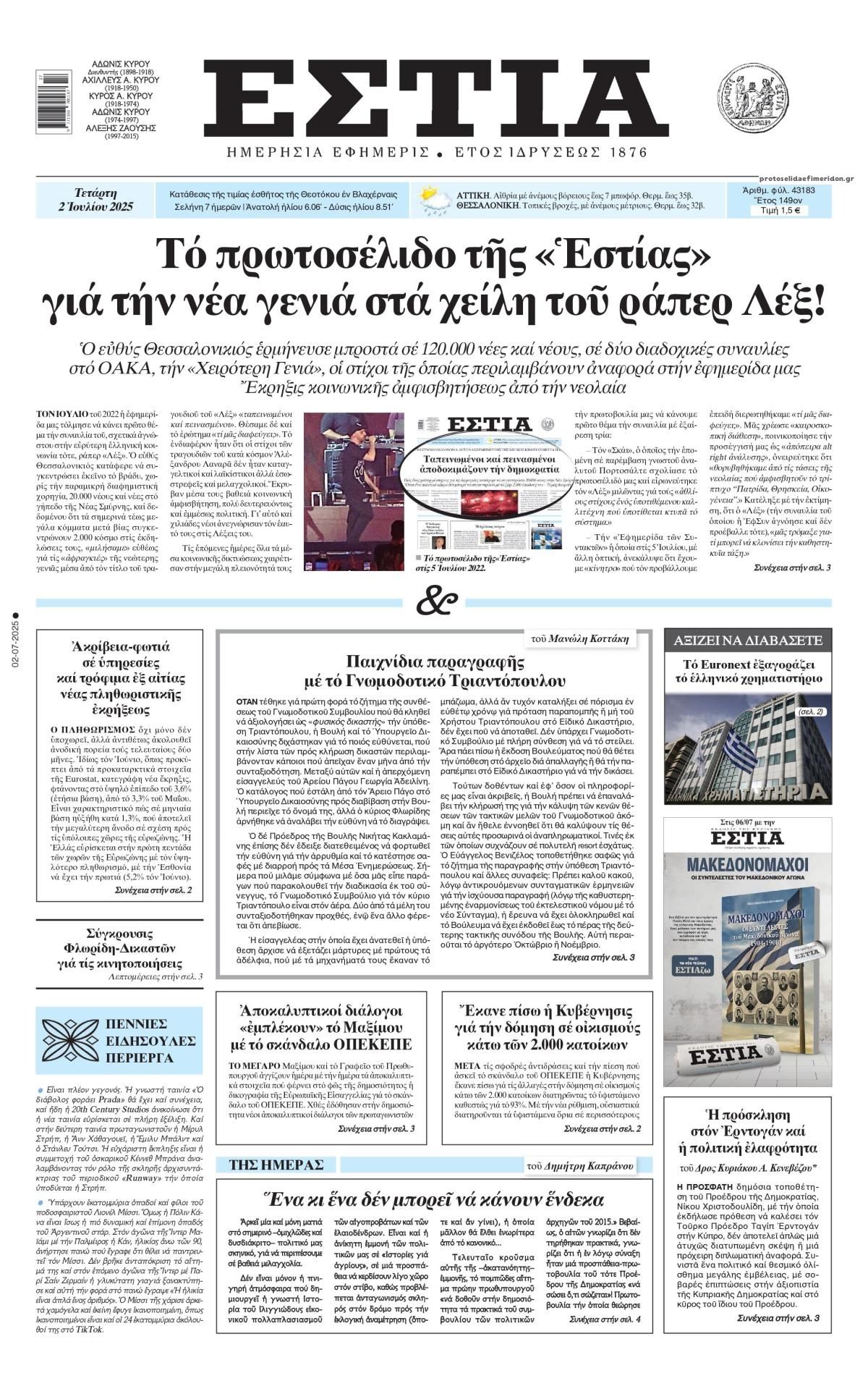 Πρωτοσέλιδο εφημερίδας Εστία
