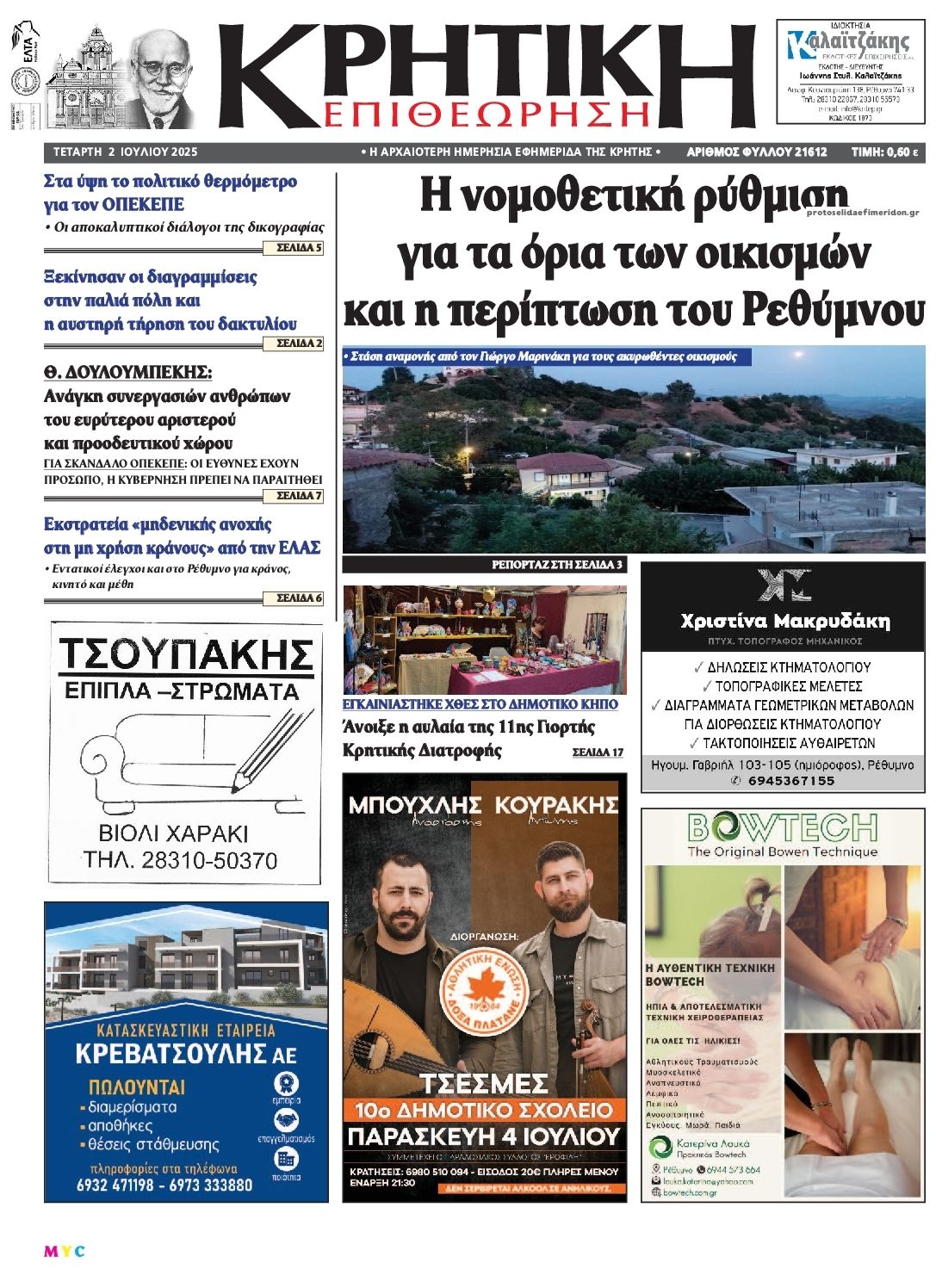Πρωτοσέλιδο εφημερίδας Κρητική Επιθεώρηση
