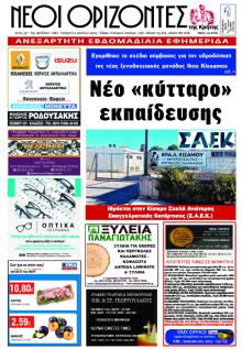 Νέοι Ορίζοντες