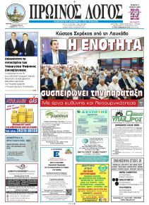Πρωινός λόγος Τρικάλων