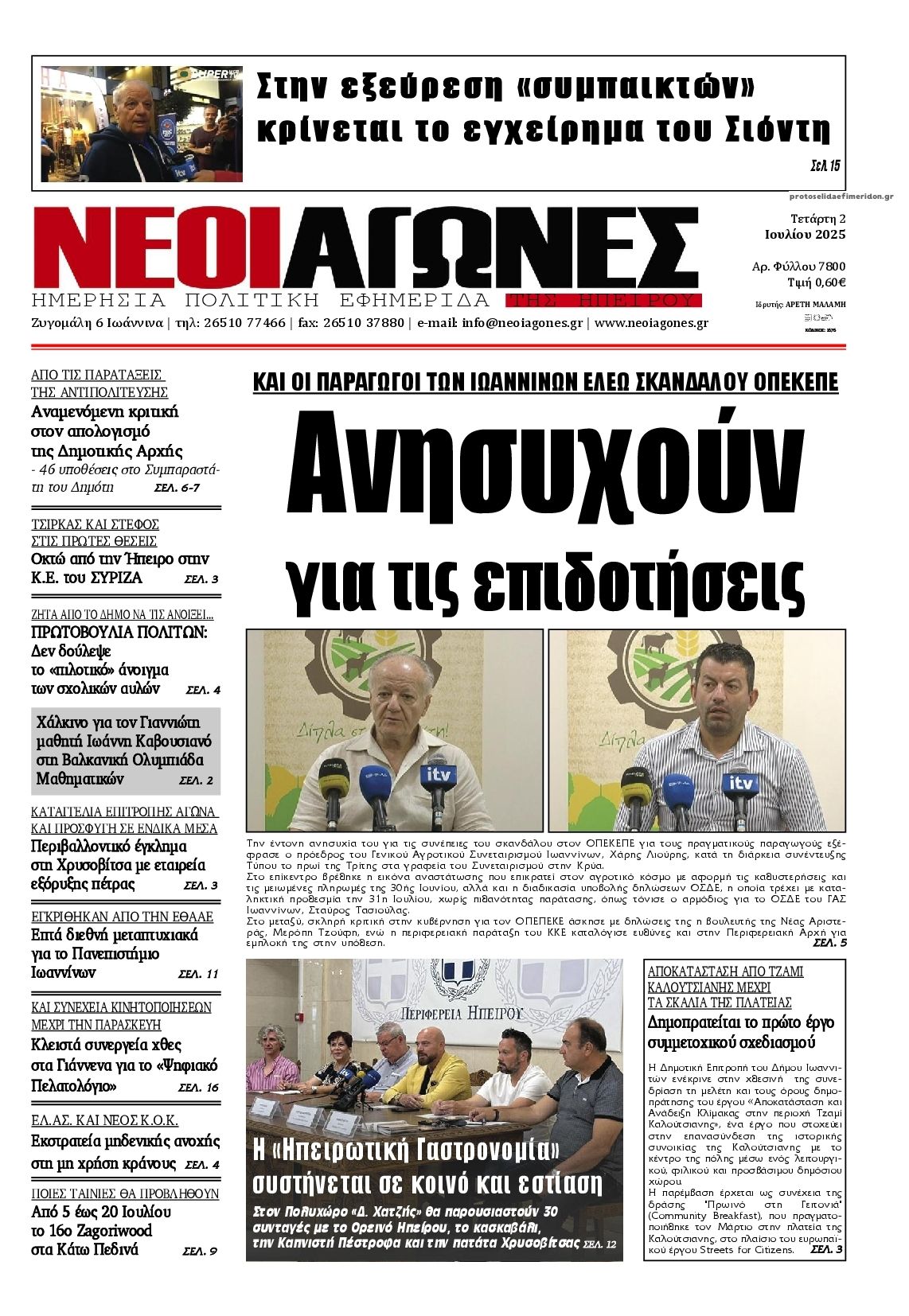 Πρωτοσέλιδο εφημερίδας Νέοι Αγώνες