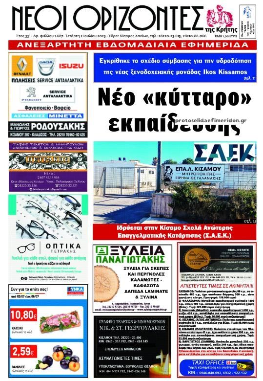Πρωτοσέλιδο εφημερίδας Νέοι Ορίζοντες