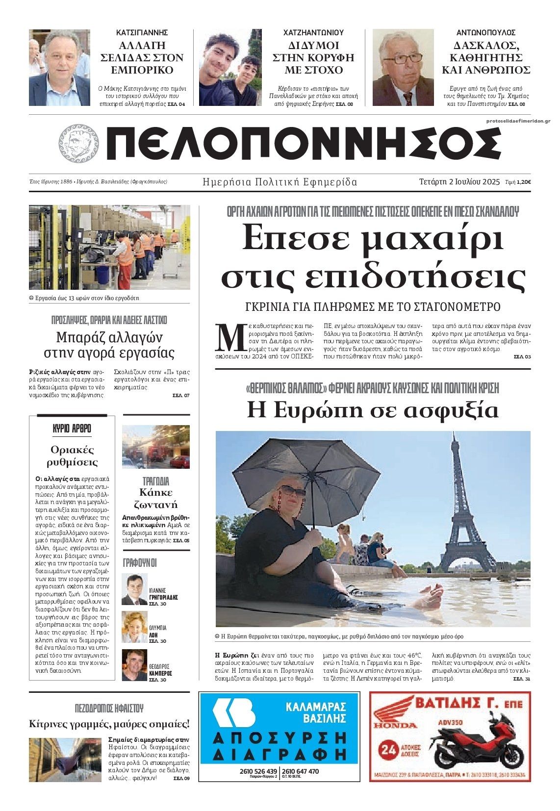 Πρωτοσέλιδο εφημερίδας 
