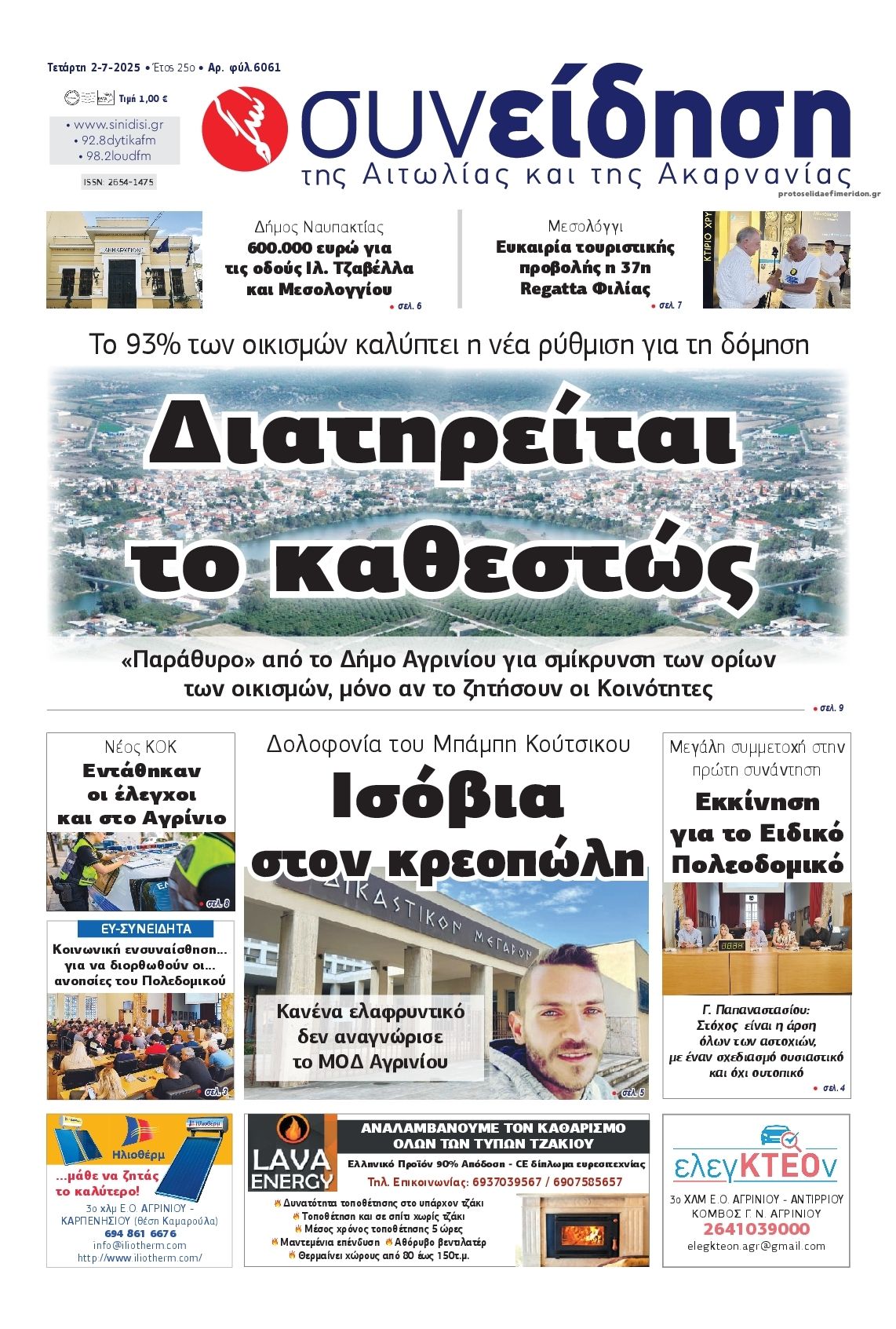 Πρωτοσέλιδο εφημερίδας 