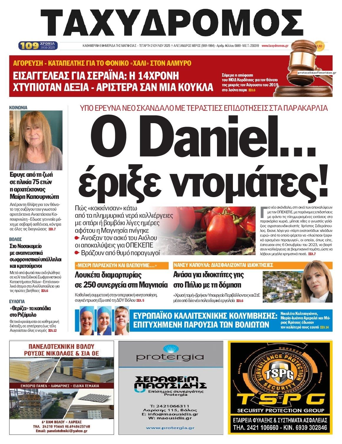 Πρωτοσέλιδο εφημερίδας Ταχυδρόμος