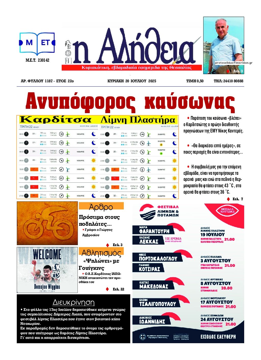 Πρωτοσέλιδο εφημερίδας Αλήθεια της Καρδίτσας