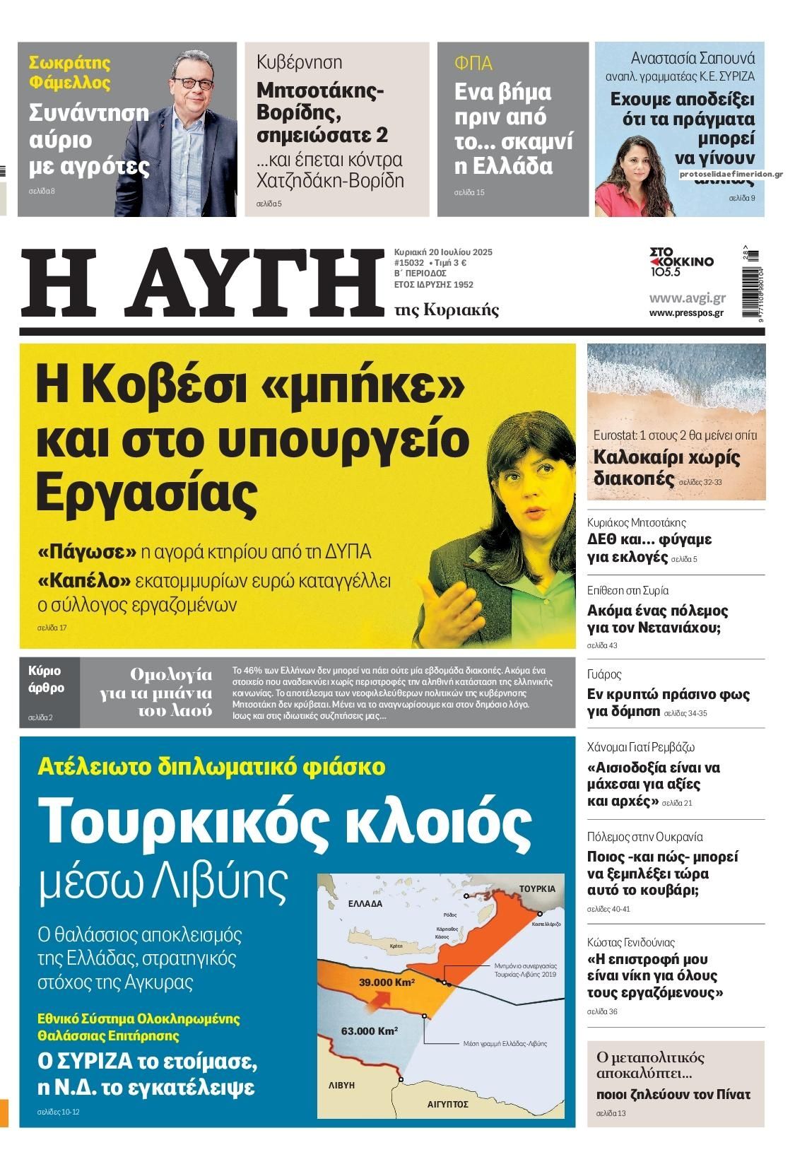 Πρωτοσέλιδο εφημερίδας Αυγή