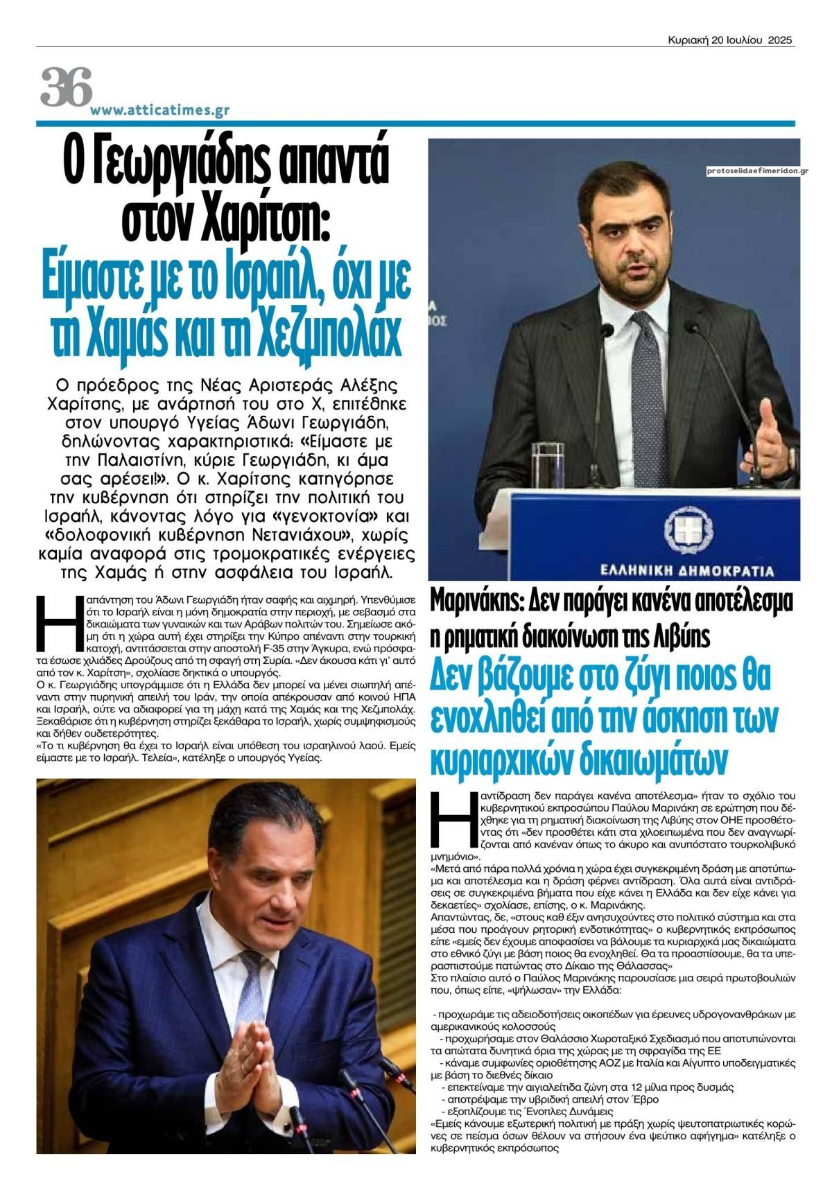 Οπισθόφυλλο εφημερίδας Attica Times