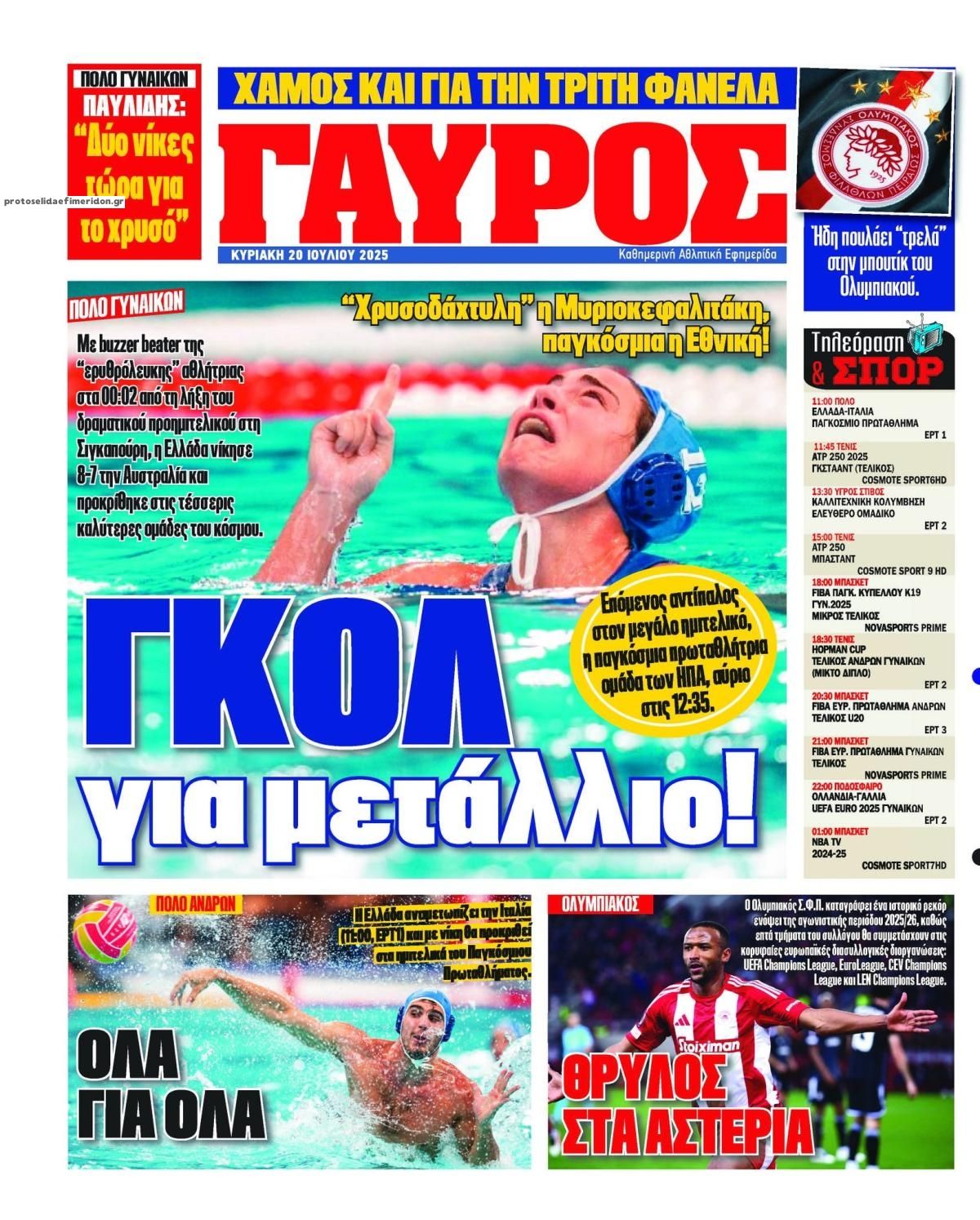 Οπισθόφυλλο εφημερίδας Κόκκινος Πρωταθλητής