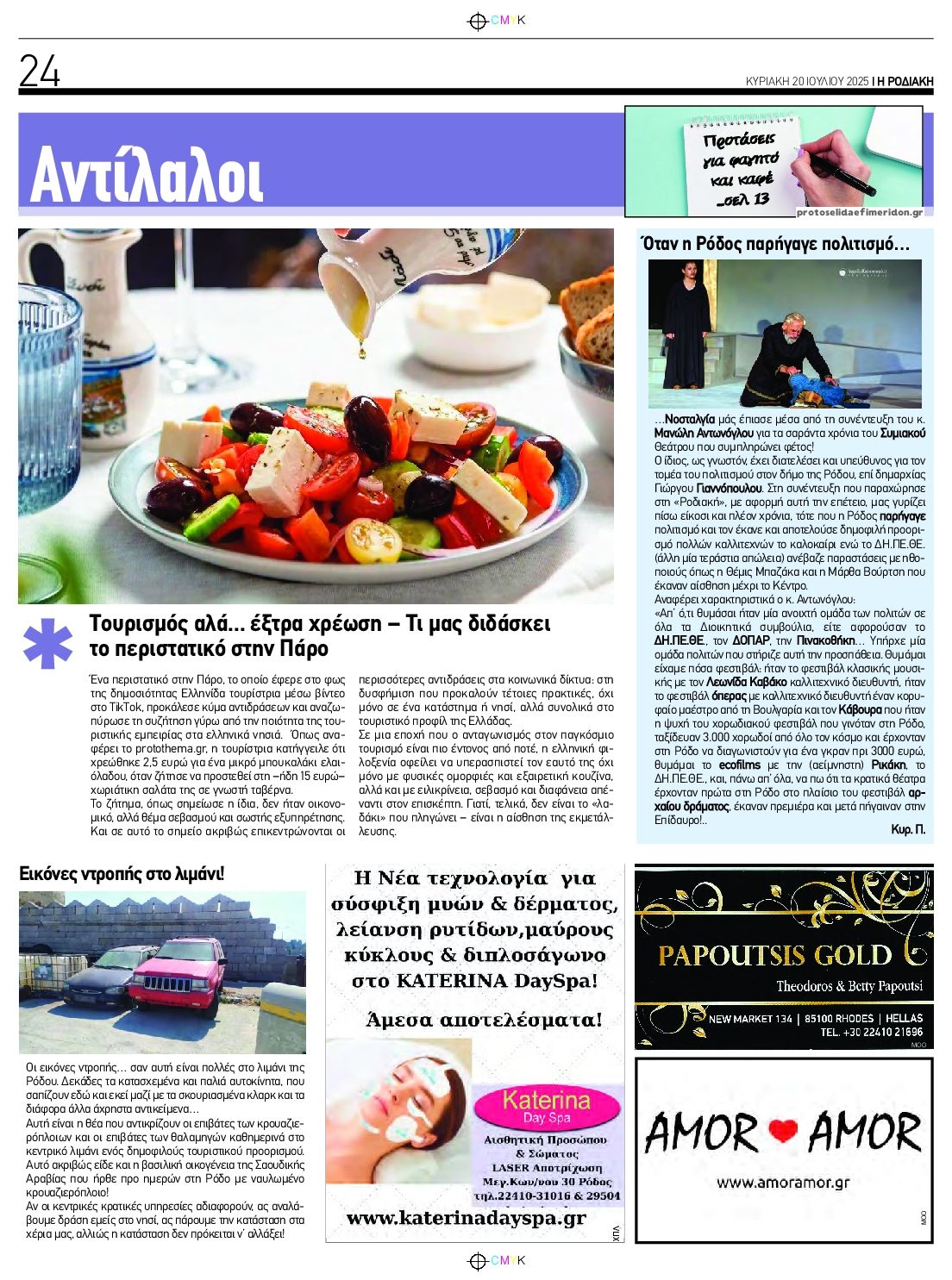Οπισθόφυλλο εφημερίδας Ροδιακή
