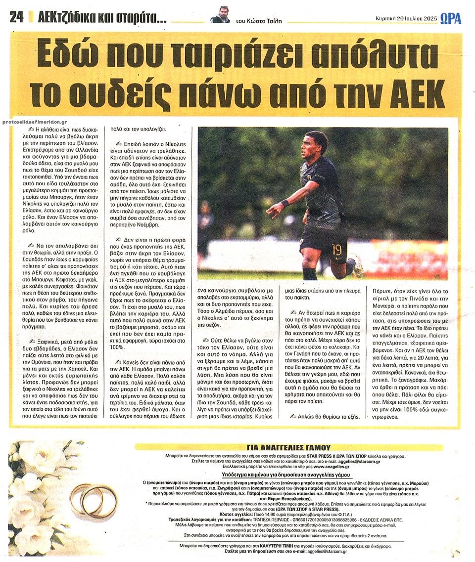 Οπισθόφυλλο εφημερίδας Η ώρα των Σπορ