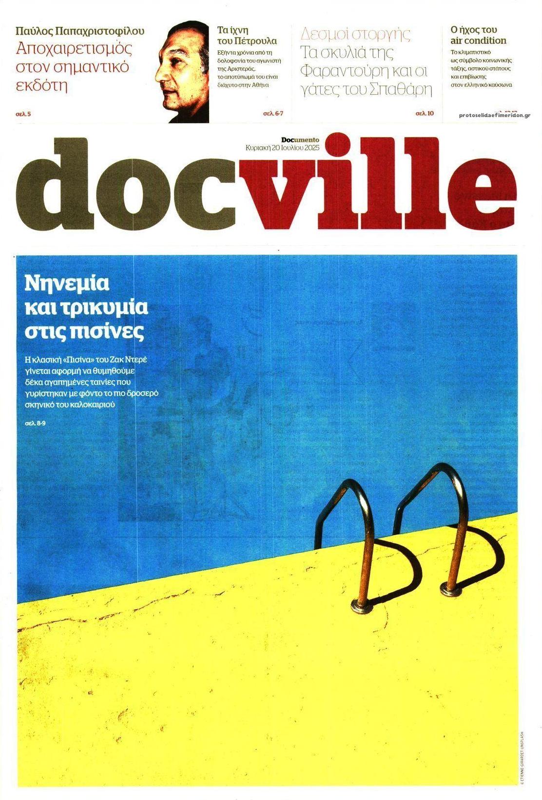Πρωτοσέλιδο εφημερίδας DOCUMENTO - DOCVILLE
