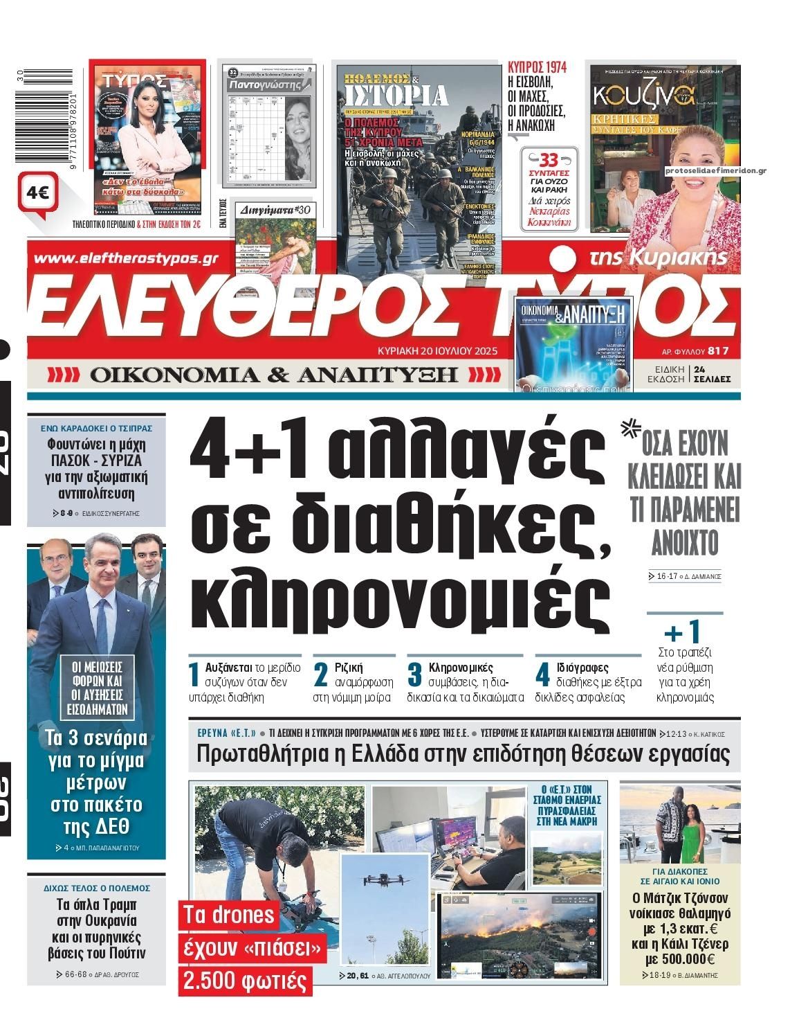 Πρωτοσέλιδο εφημερίδας Ελεύθερος Τύπος