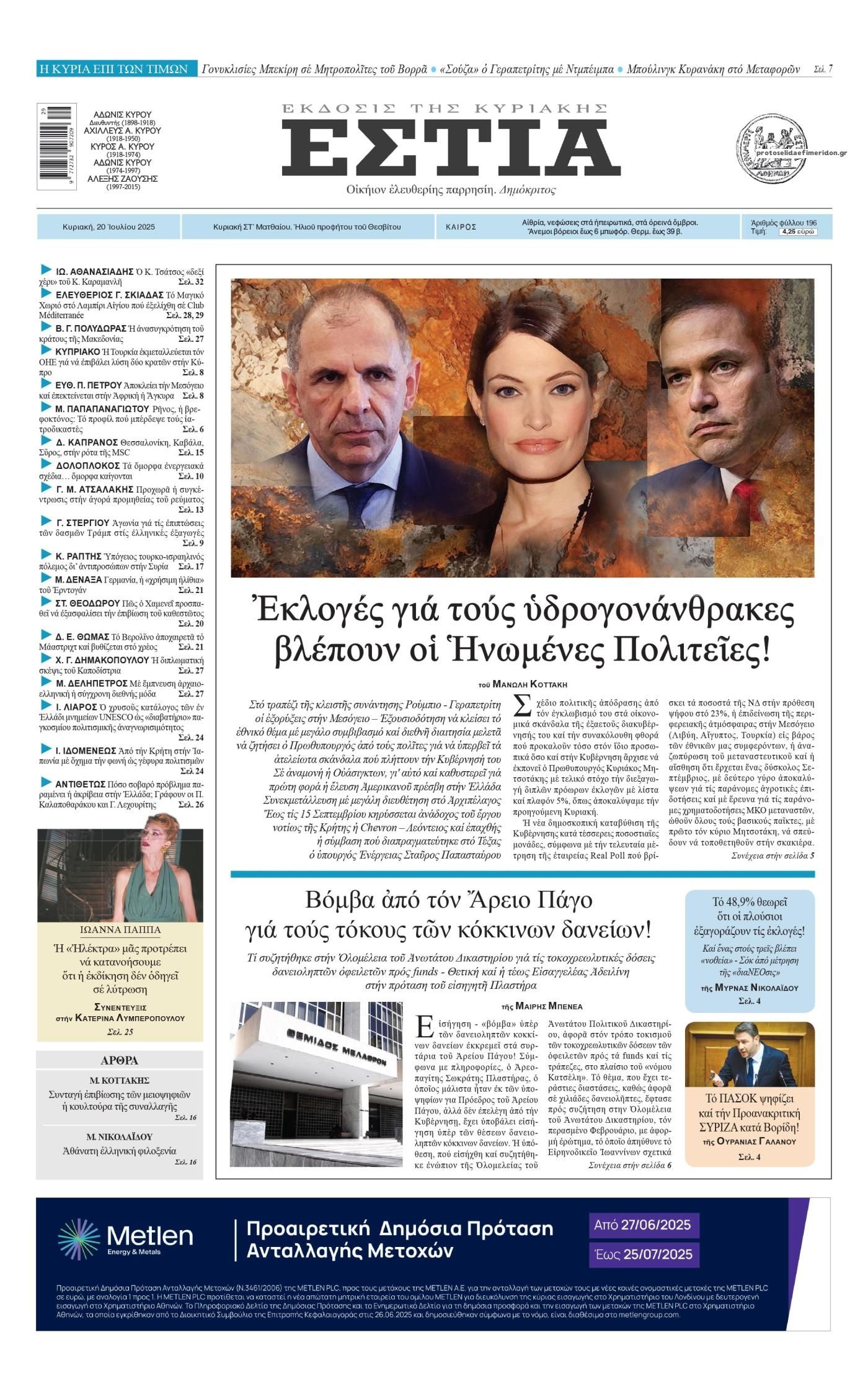 Πρωτοσέλιδο εφημερίδας Εστία