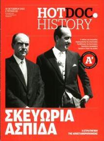 DOCUMENTO - HOT DOC HISTORY