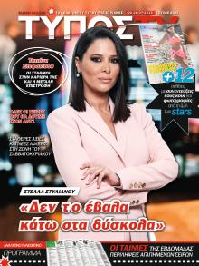 ΕΛΕΥΘΕΡΟΣ ΤΥΠΟΣ  - ΤΥΠΟΣ TV