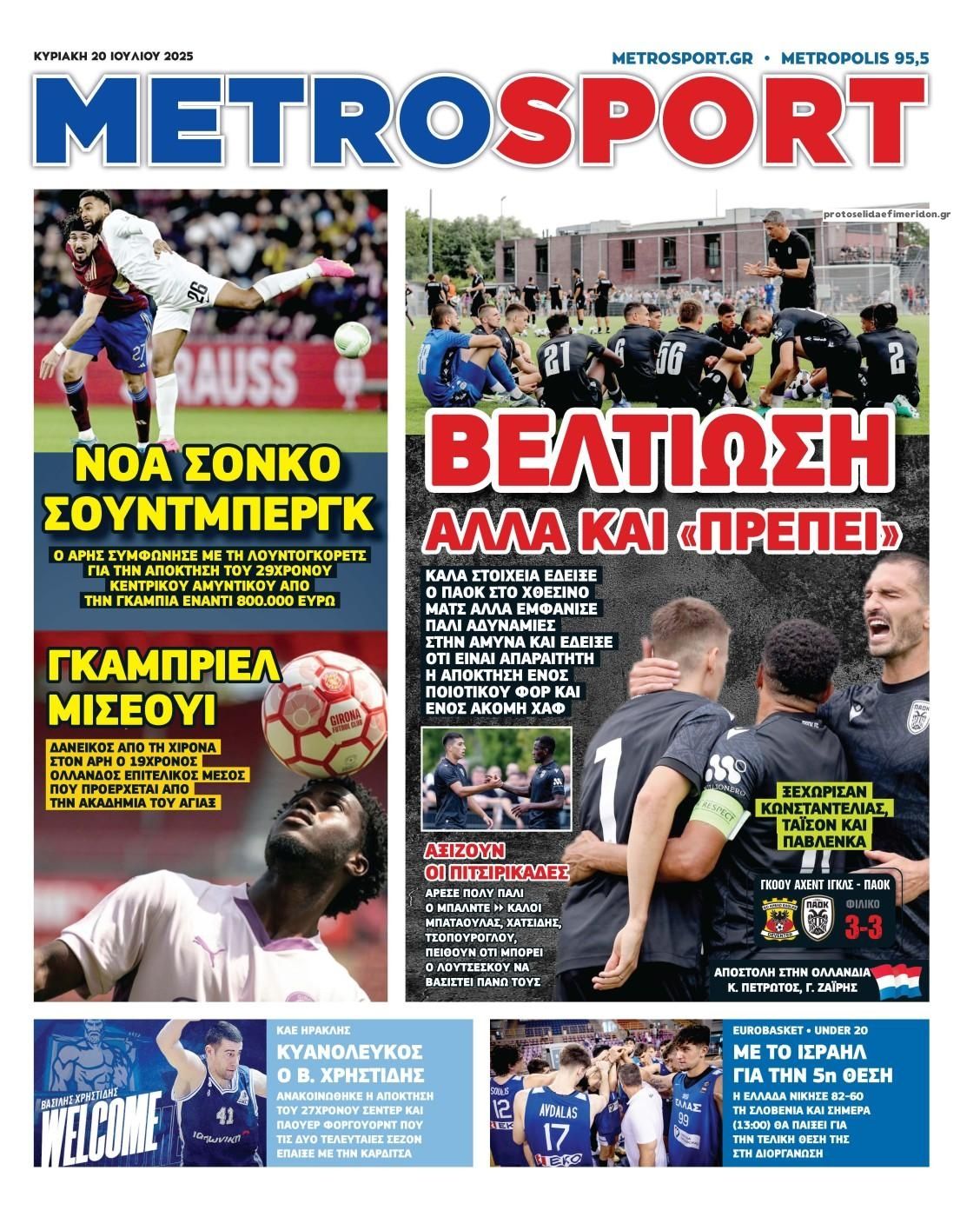 Πρωτοσέλιδο εφημερίδας Metrosport