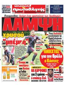 Κόκκινος Πρωταθλητής