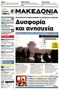 Μακεδονία