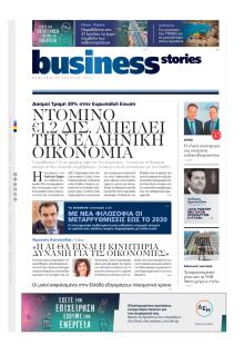 ΠΡΩΤΟ ΘΕΜΑ - BUSINESS STORIES