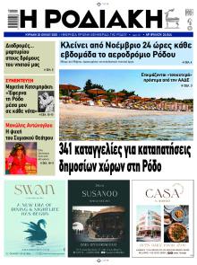 Ροδιακή