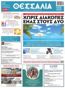 Θεσσαλία