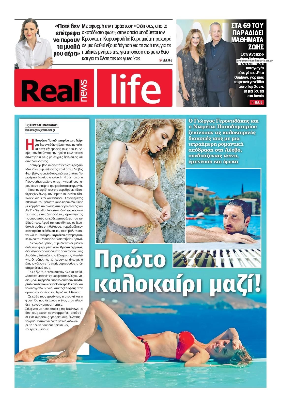 Πρωτοσέλιδο εφημερίδας REAL NEWS - LIFE