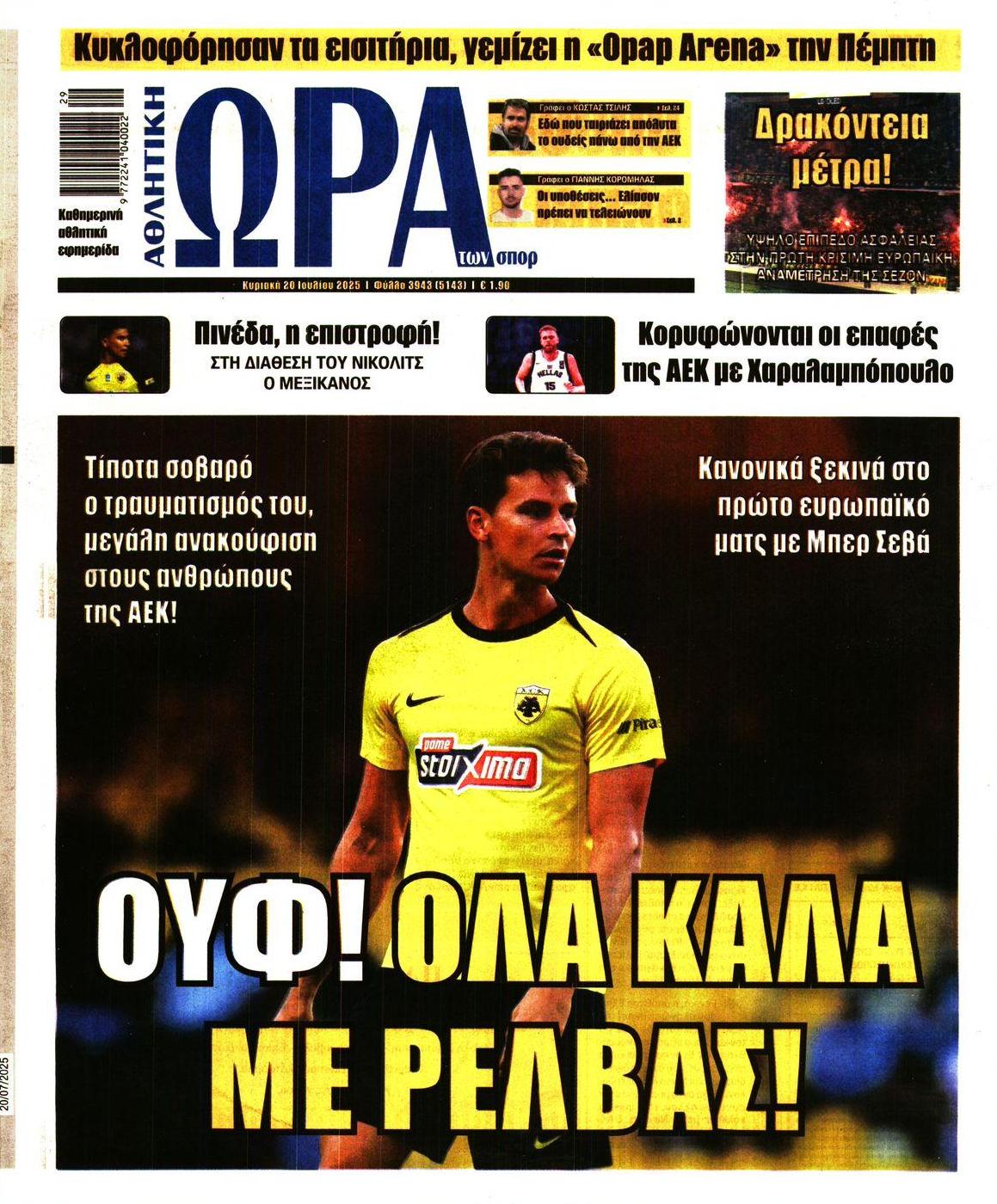 Πρωτοσέλιδο εφημερίδας Η ώρα των Σπορ