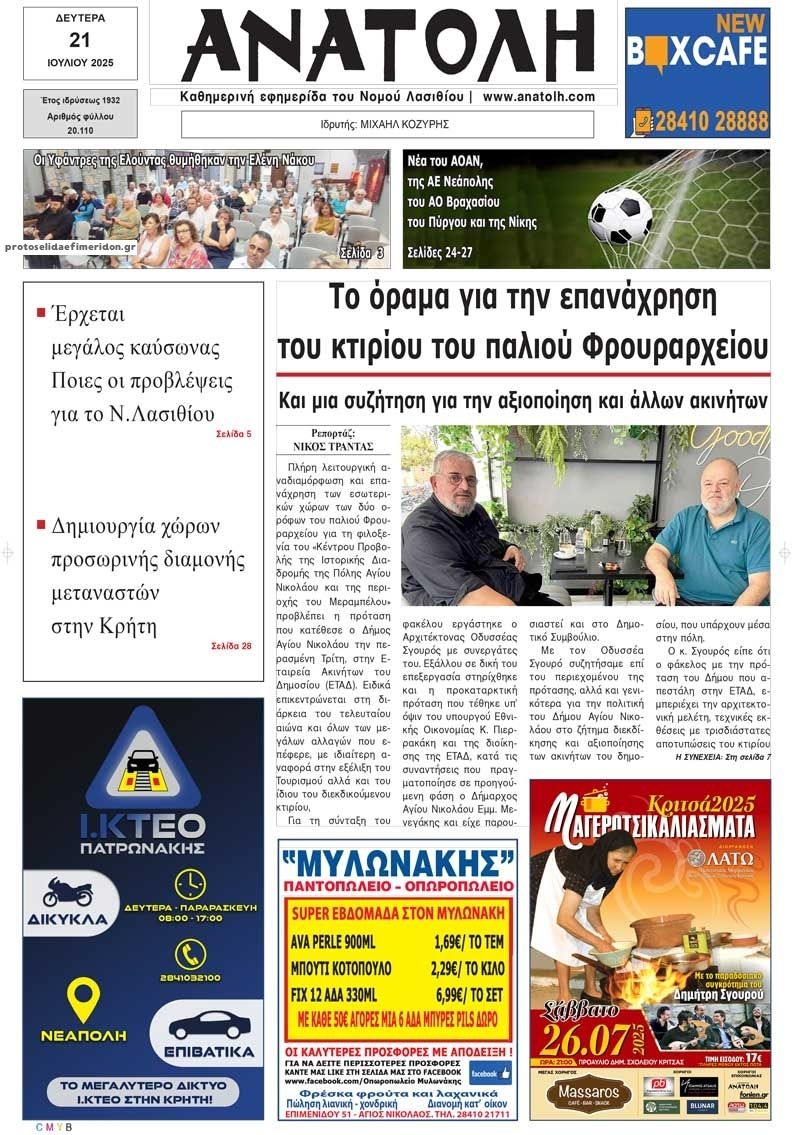 Πρωτοσέλιδο εφημερίδας Ανατολή