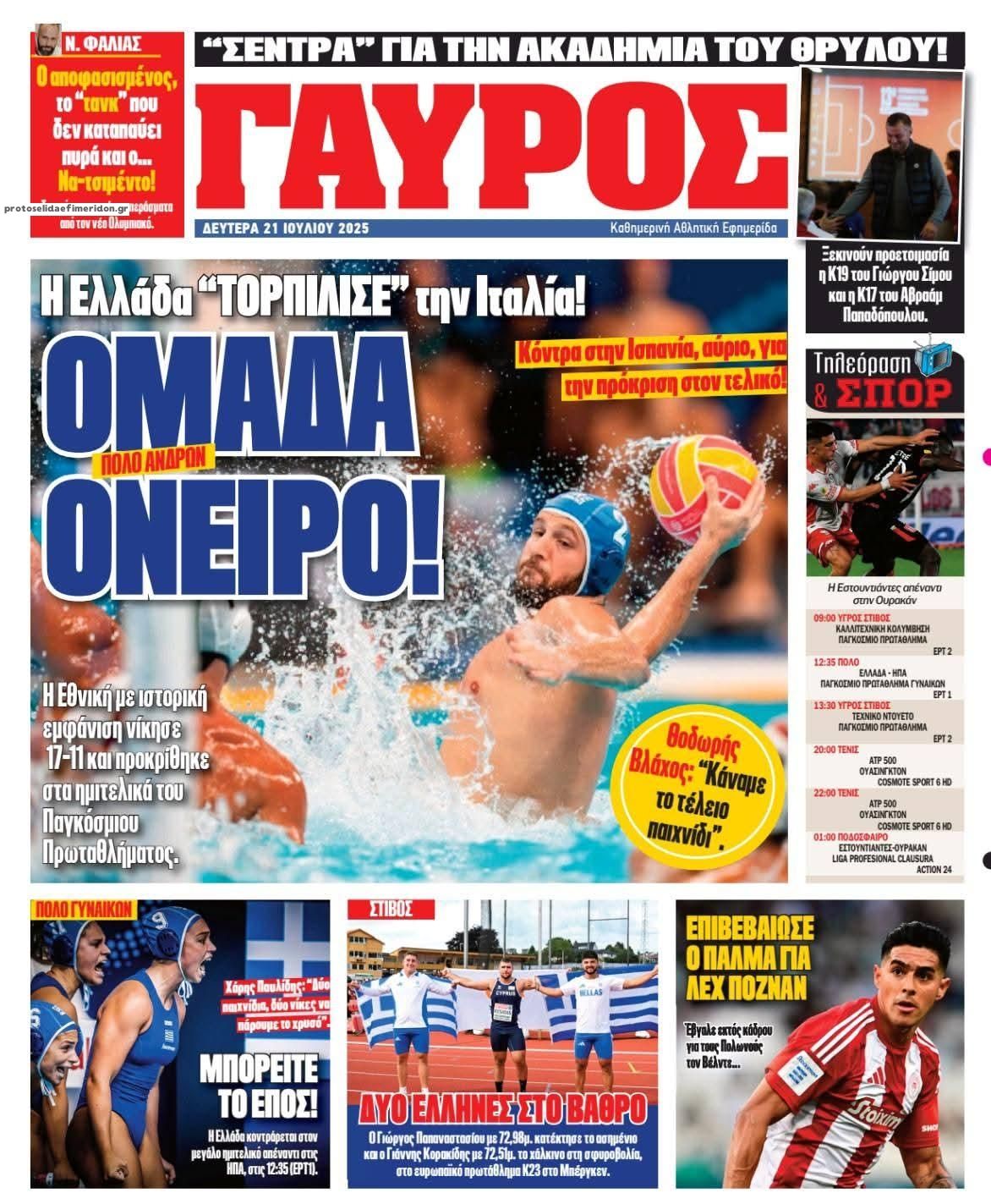 Οπισθόφυλλο εφημερίδας Κόκκινος Πρωταθλητής