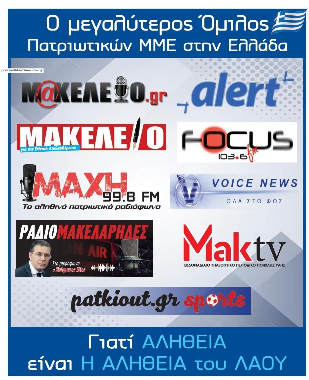 Οπισθόφυλλο εφημερίδας Μακελειό